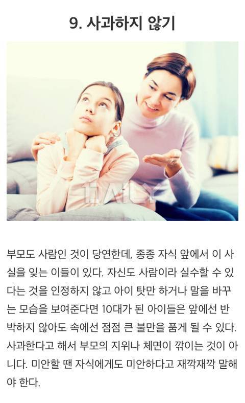자식에게 상처 주는 부모들 특징의 내용을 보여주는 이미지 관련 이미지 9