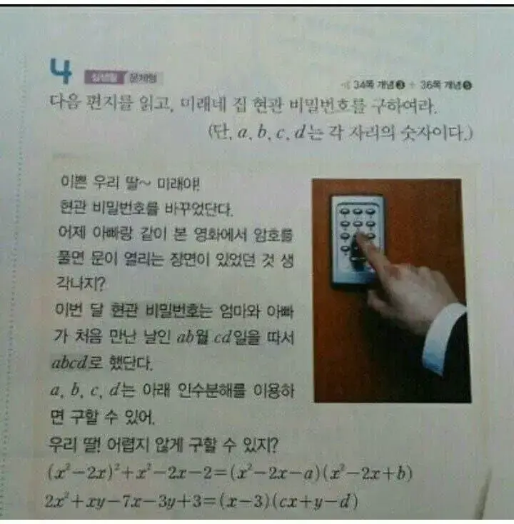 부모님이 말없이 현관 비밀번호 바꿔버림의 내용을 보여주는 이미지