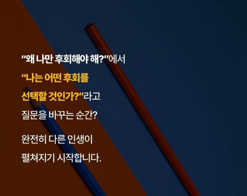 나는 어떤 후회를 선택 할 것인가의 내용을 보여주는 이미지 관련 이미지 7