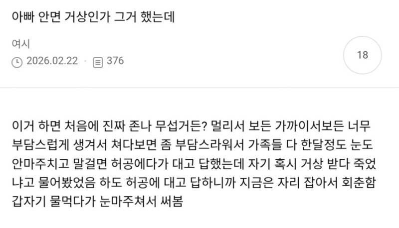 아빠 안면 거상인가 그거 했는데의 내용을 보여주는 이미지