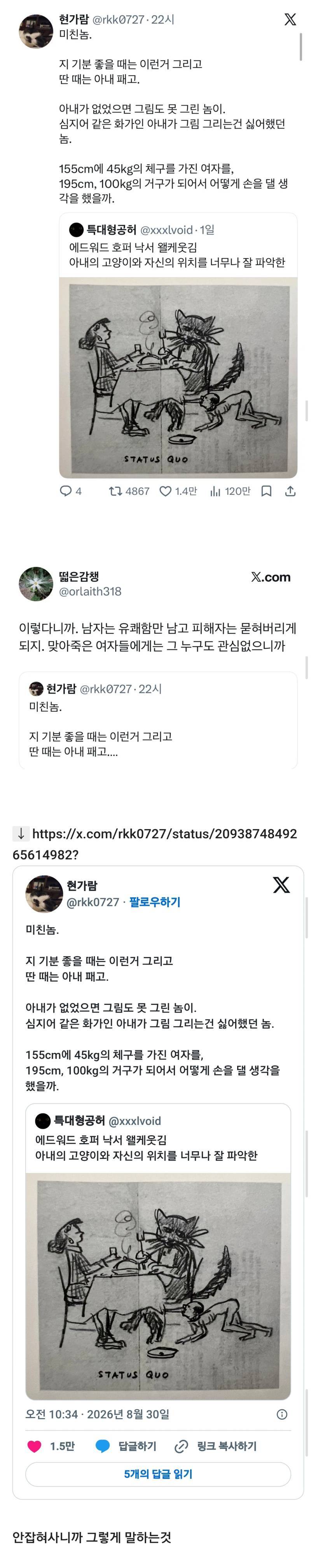 &ldquo;난 부인한테 꽉 잡혀살아!&rdquo;라고 말하는 남자들 공통점의 내용을 보여주는 이미지