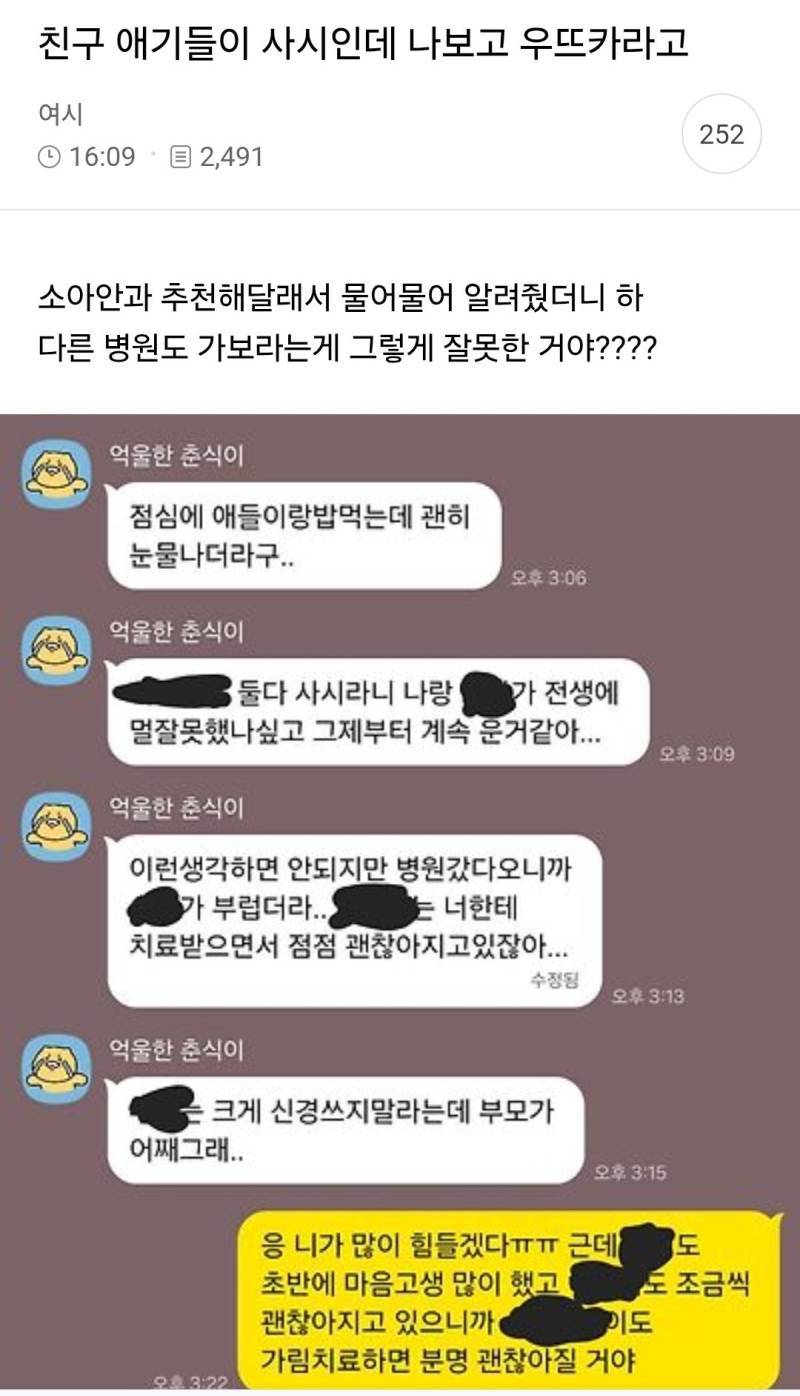 소아안과 추천해달래서 물어물어 알려주고 다른 병원도 가보라는게 그렇게 잘못한 거야?의 내용을 보여주는 이미지