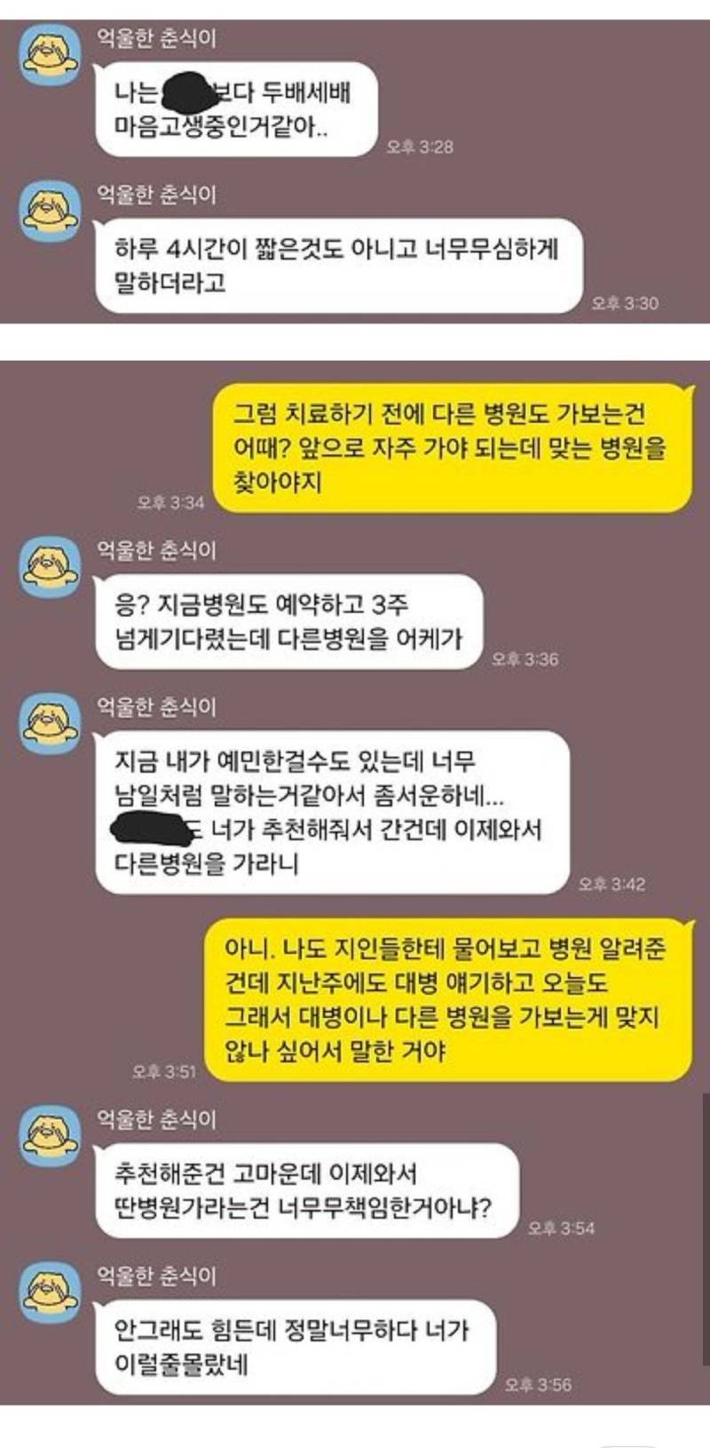 소아안과 추천해달래서 물어물어 알려주고 다른 병원도 가보라는게 그렇게 잘못한 거야?의 내용을 보여주는 이미지 관련 이미지 2
