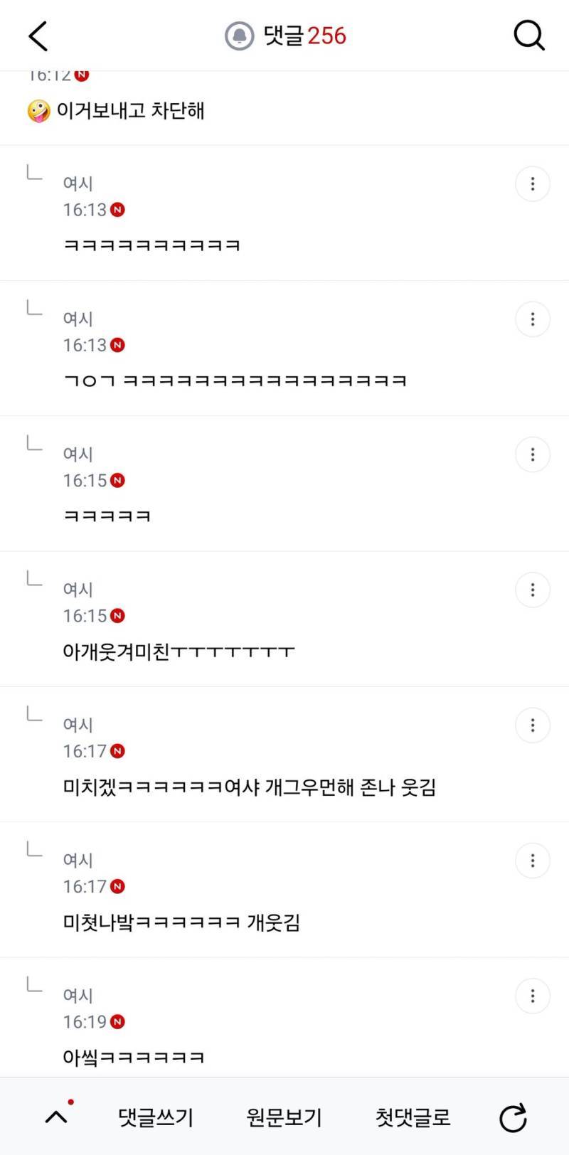 소아안과 추천해달래서 물어물어 알려주고 다른 병원도 가보라는게 그렇게 잘못한 거야?의 내용을 보여주는 이미지 관련 이미지 3