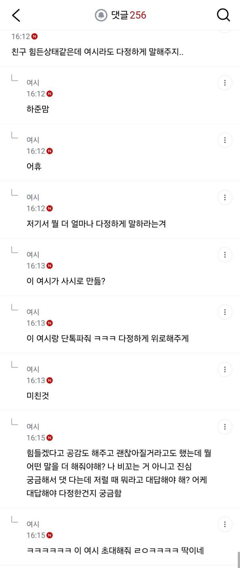 소아안과 추천해달래서 물어물어 알려주고 다른 병원도 가보라는게 그렇게 잘못한 거야?의 내용을 보여주는 이미지 관련 이미지 4