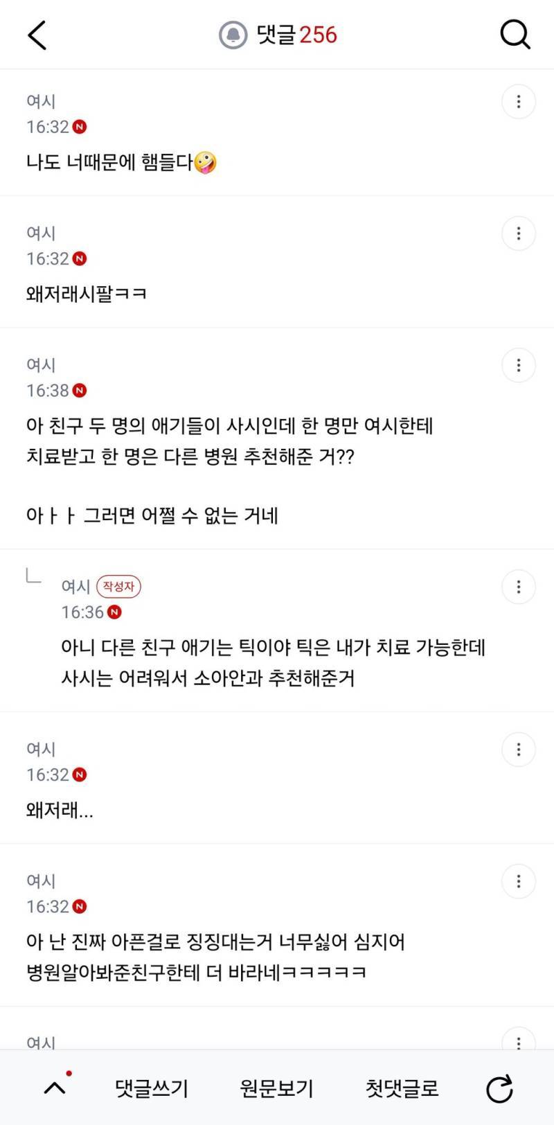 소아안과 추천해달래서 물어물어 알려주고 다른 병원도 가보라는게 그렇게 잘못한 거야?의 내용을 보여주는 이미지 관련 이미지 5