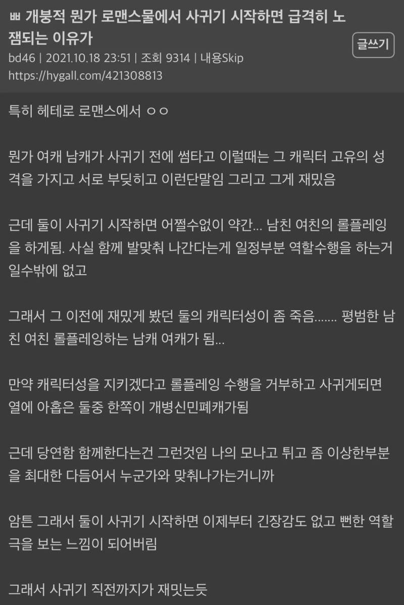 주인공들 사귀기 전에는 꺄아♡ 제발 사궈!!하다가 정작 진짜 사귀면 동태눈되는 현상 뭐라그럼?의 내용을 보여주는 이미지