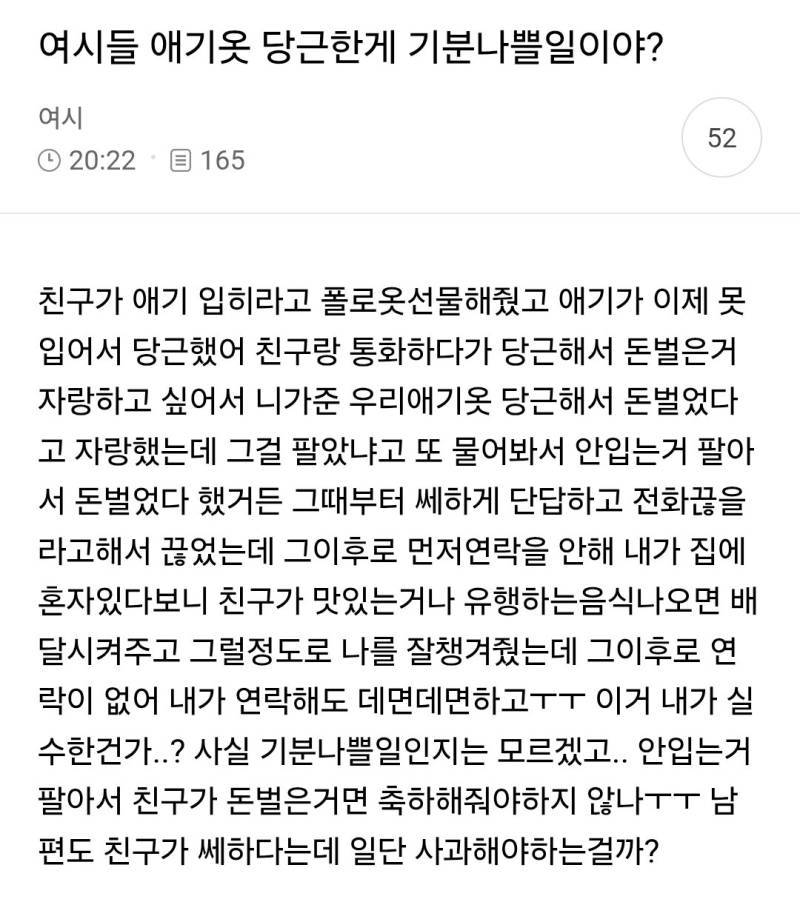 애기옷 당근한게 기분나쁠일이야?의 내용을 보여주는 이미지
