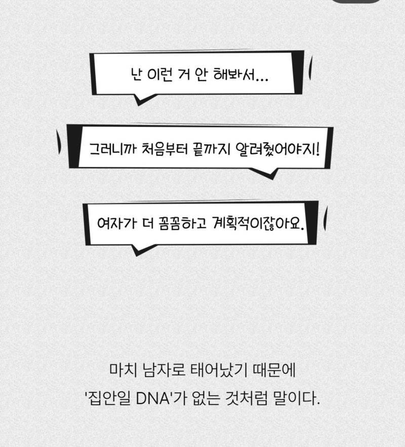 남자들은 남자로 태어나서 집안일 못하는것처럼 굶의 내용을 보여주는 이미지