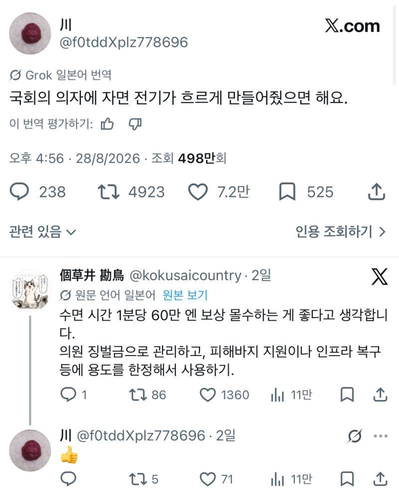 국회의 의자에 자면 전기가 흐르게 만들어줬으면 해요.의 내용을 보여주는 이미지