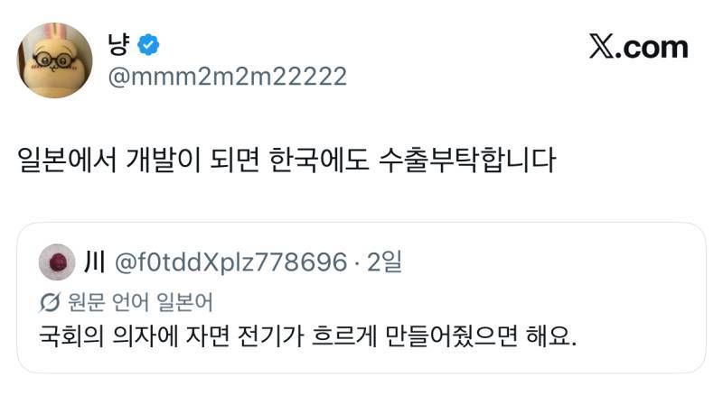 국회의 의자에 자면 전기가 흐르게 만들어줬으면 해요.의 내용을 보여주는 이미지 관련 이미지 2