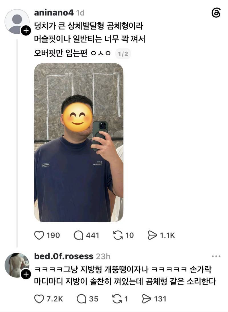 난 덩치가 큰 상체발달형 곰체형이라 머슬핏이나 일반티는 너무 꽉 껴서 오버핏만 입는편의 내용을 보여주는 이미지