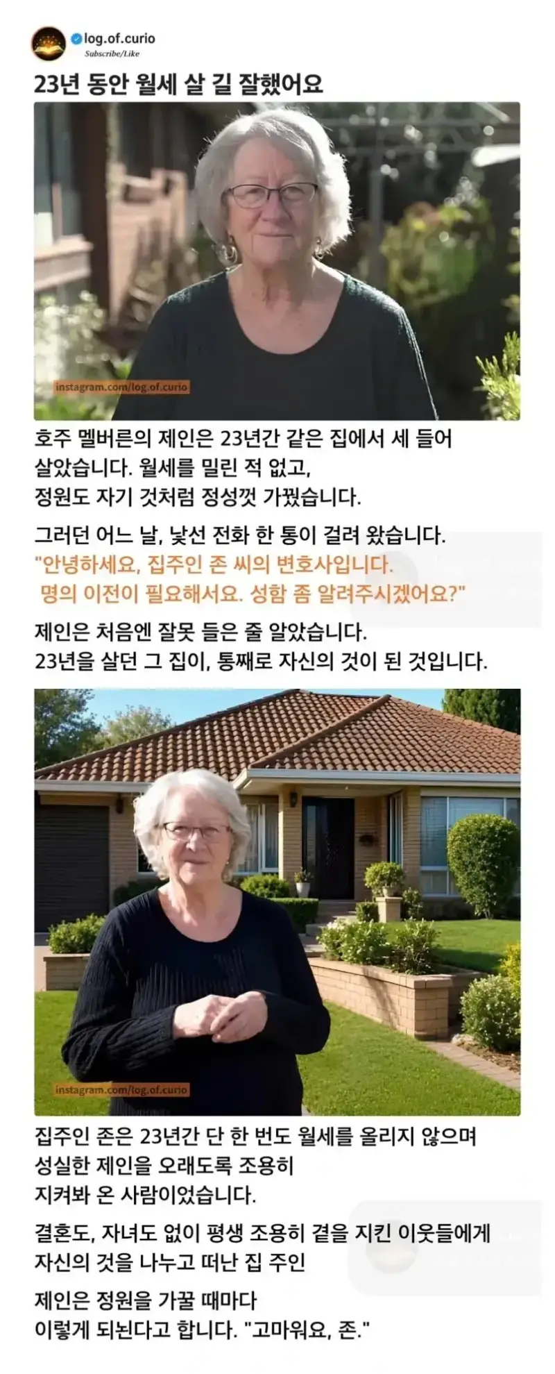 23년동안 월세산 사람의 최후의 내용을 보여주는 이미지