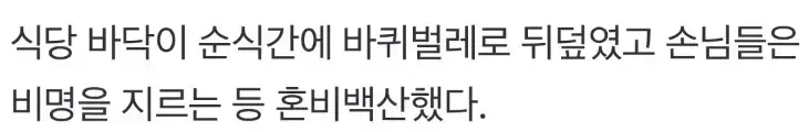 유명식당에 살아있는 바퀴벌레 100여마리 투척 후 도주의 내용을 보여주는 이미지 관련 이미지 2