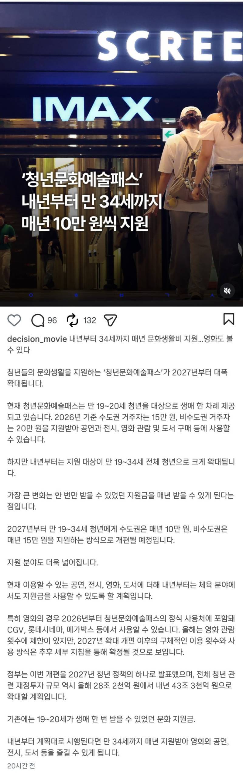 내년부터 20-34세 청년 문화생활비 10만원 줌의 내용을 보여주는 이미지