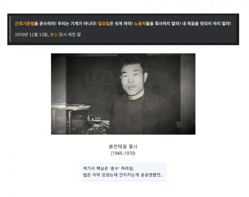 의외로 사람들이 전태일에 대해서 모르는점의 내용을 보여주는 이미지