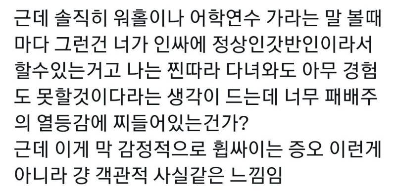 이런애들너무답답함 찐따라는것에열등감느끼고있는거면덜찐따다운 행동을하고노력을하던가의 내용을 보여주는 이미지