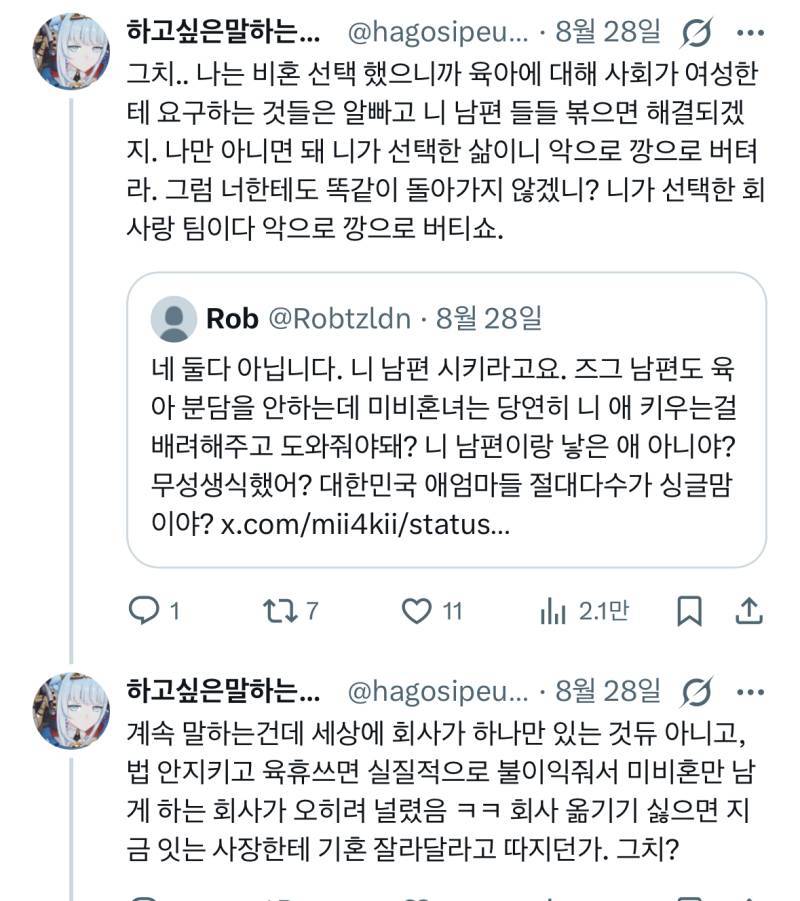 육아 문제가 남편 볶아서 해결될 수준이다? 그러면 비슷한 논리로 니 회사 사람 문제는 니 회사 높으신분을 들들 볶으면 해결이 되시겠지요?의 내용을 보여주는 이미지