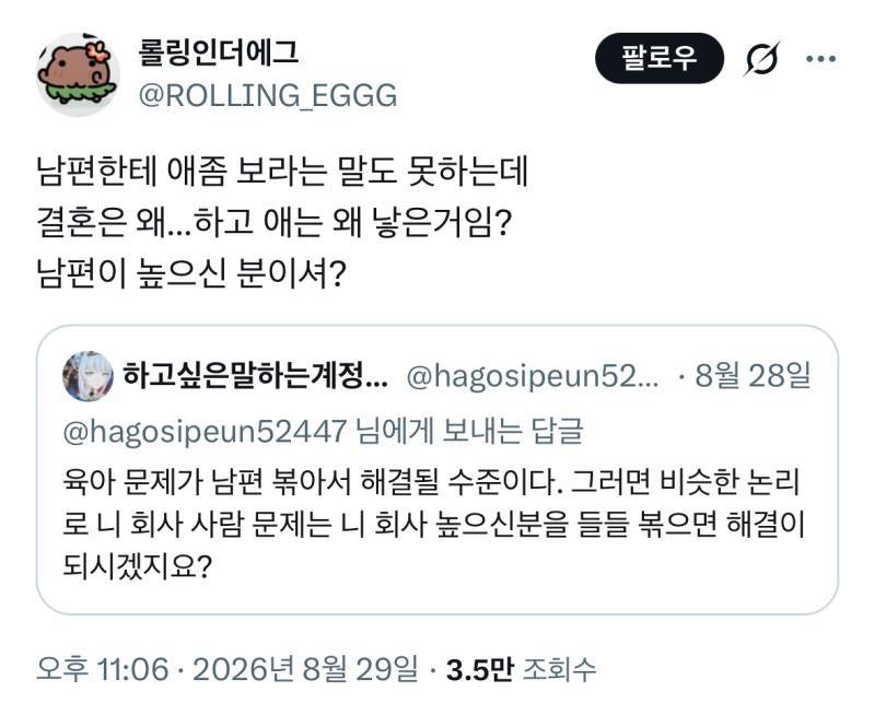 육아 문제가 남편 볶아서 해결될 수준이다? 그러면 비슷한 논리로 니 회사 사람 문제는 니 회사 높으신분을 들들 볶으면 해결이 되시겠지요?의 내용을 보여주는 이미지 관련 이미지 3