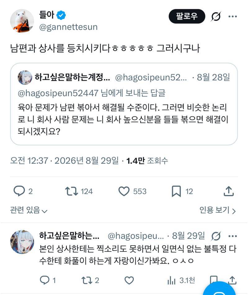 육아 문제가 남편 볶아서 해결될 수준이다? 그러면 비슷한 논리로 니 회사 사람 문제는 니 회사 높으신분을 들들 볶으면 해결이 되시겠지요?의 내용을 보여주는 이미지 관련 이미지 4
