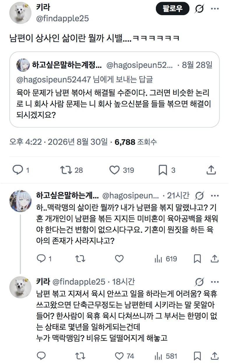 육아 문제가 남편 볶아서 해결될 수준이다? 그러면 비슷한 논리로 니 회사 사람 문제는 니 회사 높으신분을 들들 볶으면 해결이 되시겠지요?의 내용을 보여주는 이미지 관련 이미지 5