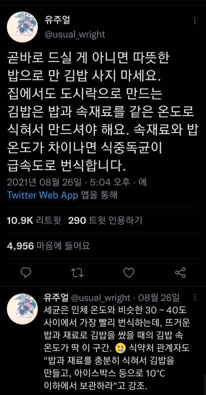 곧바로 드실 게 아니면 따뜻한 밥으로 만 김밥 사지 마세요의 내용을 보여주는 이미지
