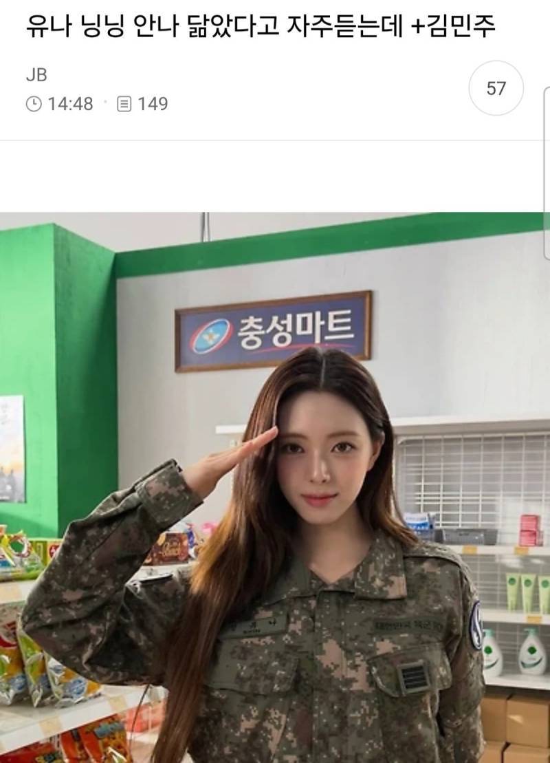 유나 닝닝 안나 닮았다고 자주 듣는데 + 김민주의 내용을 보여주는 이미지