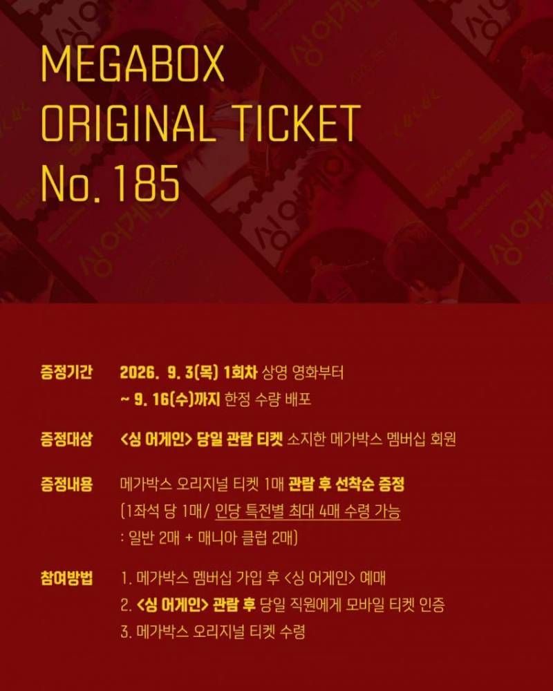 메가박스 싱어게인 오리지널 티켓 실물의 내용을 보여주는 이미지 관련 이미지 7