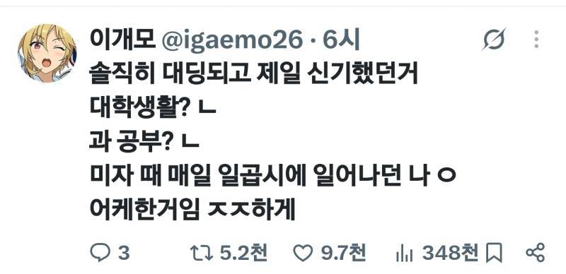 솔직히 대딩되고 제일 신기했던거 대학생활? ㄴ 과 공부? ㄴ의 내용을 보여주는 이미지