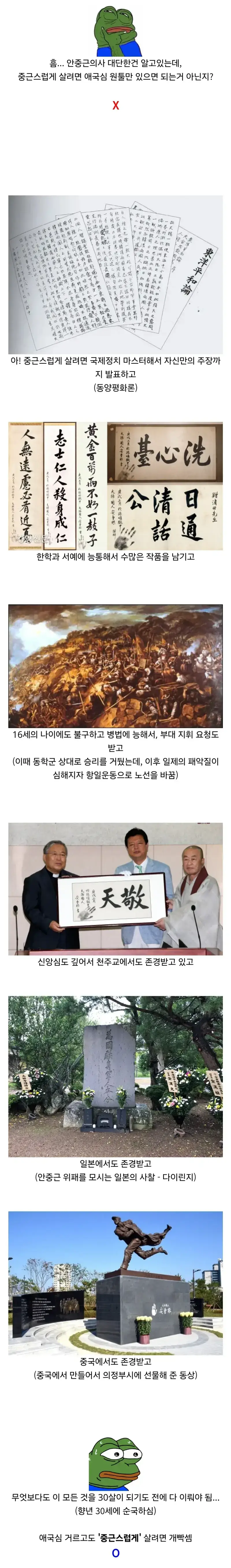 &ldquo;원종단&rdquo;에 긁힌 일뽕들의 카운터 "중근단"의 내용을 보여주는 이미지 관련 이미지 3