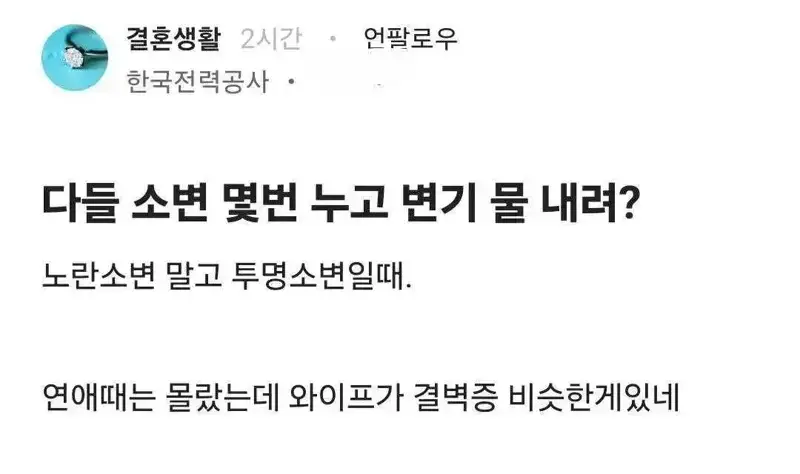 다들 소변 몇번누고 변기 물 내려??의 내용을 보여주는 이미지