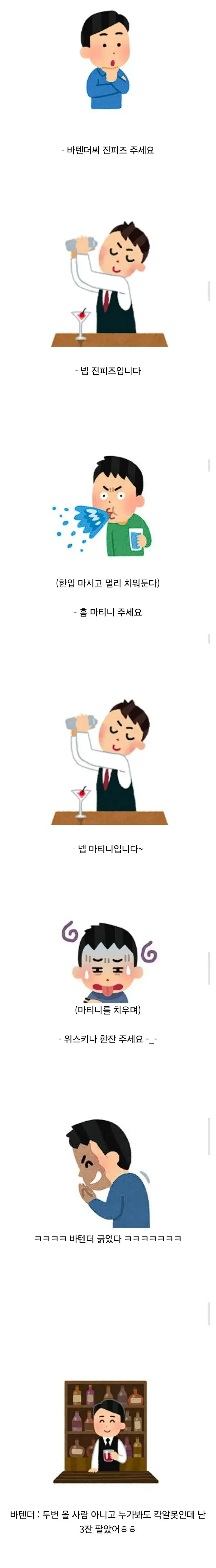 바텐더 긁는 밈 현실의 내용을 보여주는 이미지