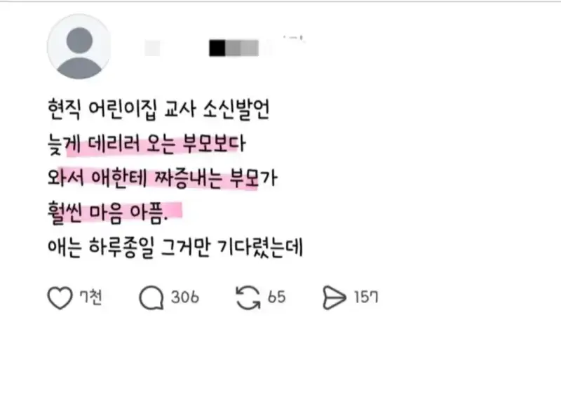 어린이집 선생님 소신 발언의 내용을 보여주는 이미지