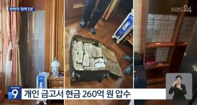 IMG_0453.jpeg 통일교 총재 집에서 나온 돈다발 클래스 ㄷㄷㄷ
