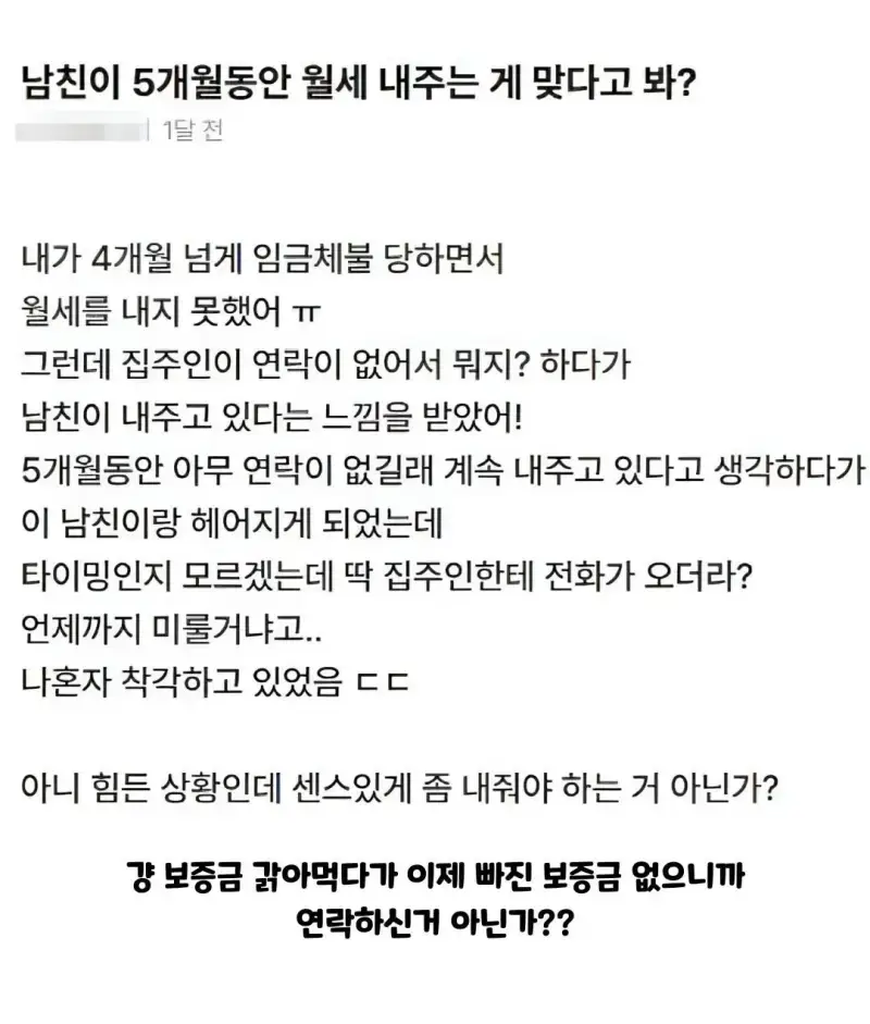 1000046301.jpg 남친이 5개월 동안 월세 내주는 게 맞다고 봐?