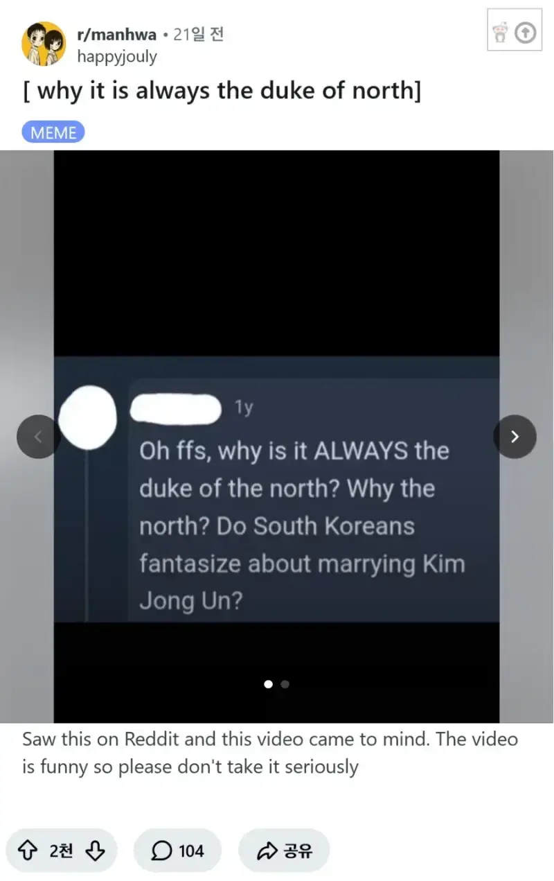 한국 로판은 왜 맨날 북부대공이 나와??의 내용을 보여주는 이미지