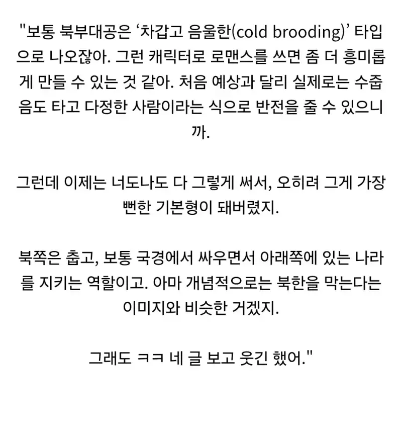 한국 로판은 왜 맨날 북부대공이 나와??의 내용을 보여주는 이미지 관련 이미지 10