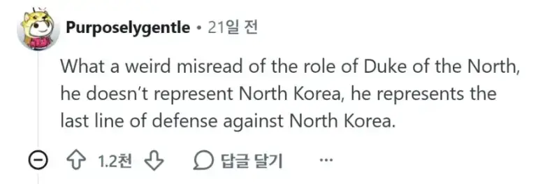 한국 로판은 왜 맨날 북부대공이 나와??의 내용을 보여주는 이미지 관련 이미지 5