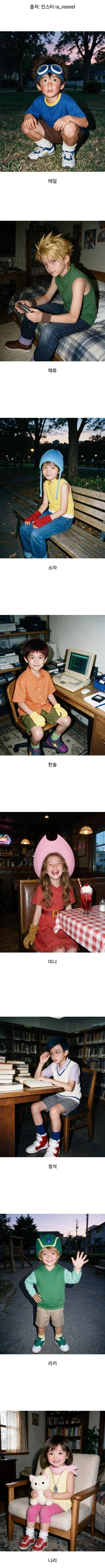 AI로 만든 디지몬 어드벤처 실사화의 내용을 보여주는 이미지