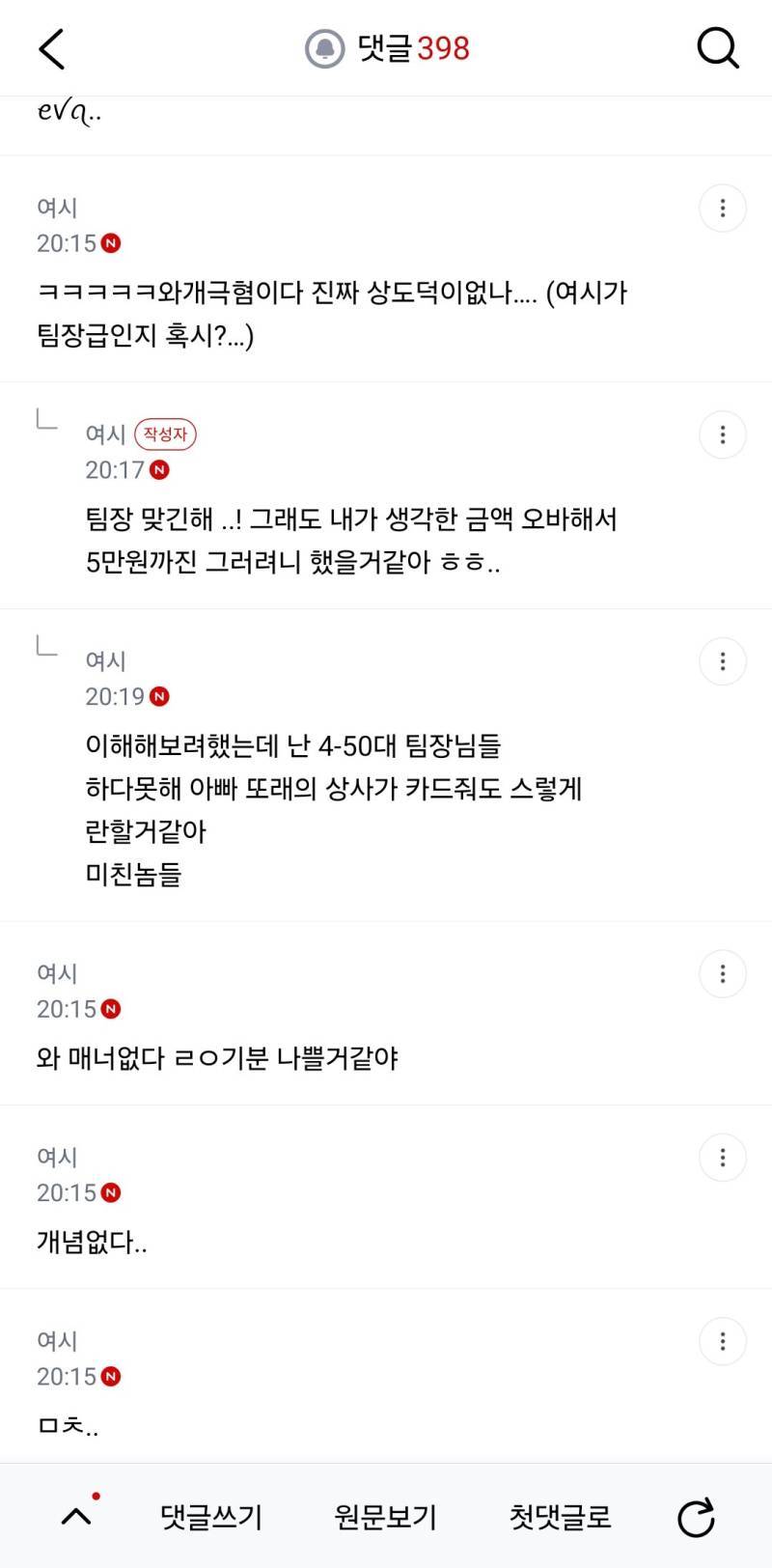 신입 둘이 점심 사먹고 오라고 내카드줬는데 74000원씀 ...의 내용을 보여주는 이미지 관련 이미지 2