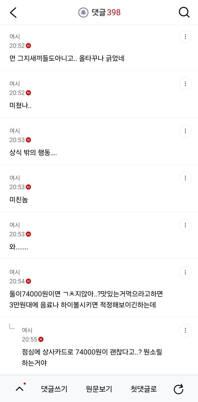 신입 둘이 점심 사먹고 오라고 내카드줬는데 74000원씀 ...의 내용을 보여주는 이미지 관련 이미지 3