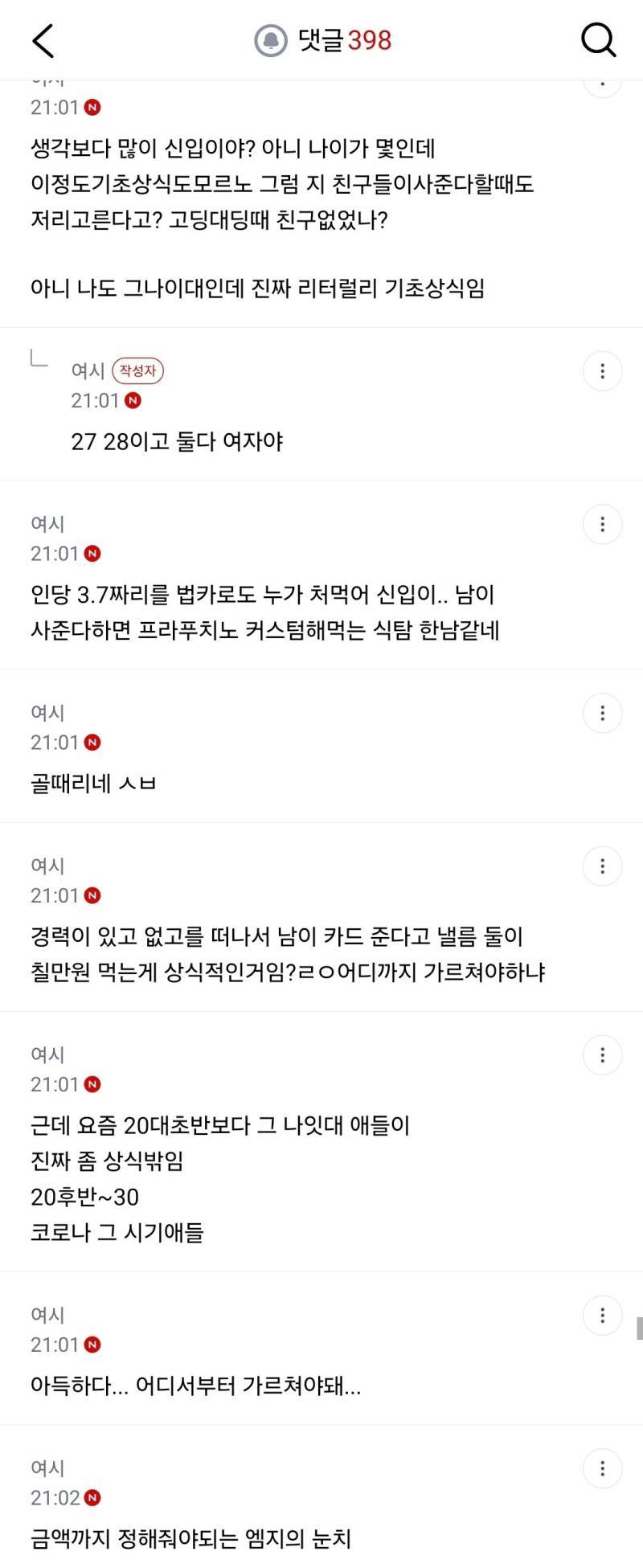 신입 둘이 점심 사먹고 오라고 내카드줬는데 74000원씀 ...의 내용을 보여주는 이미지 관련 이미지 5