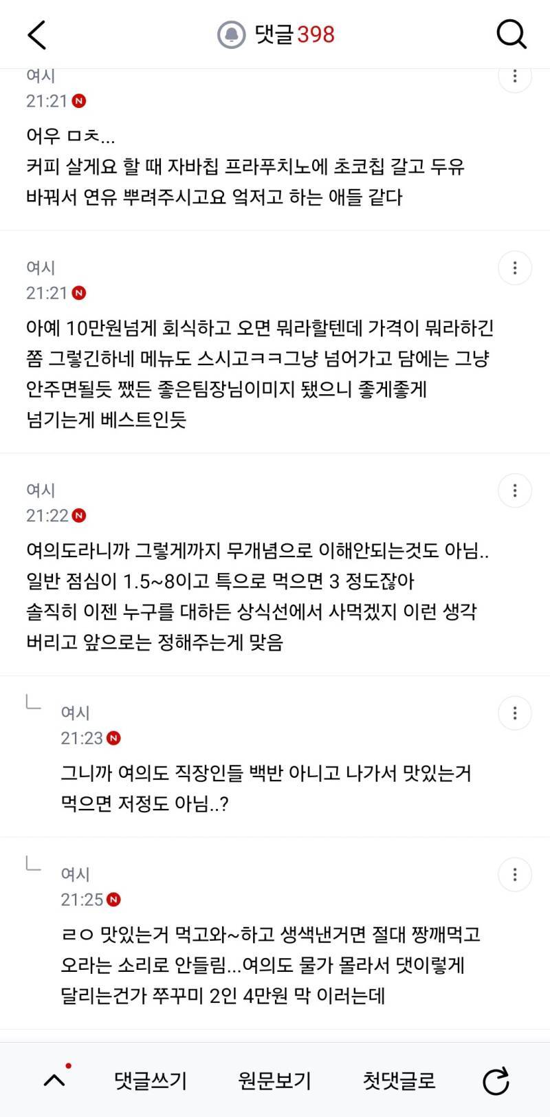 신입 둘이 점심 사먹고 오라고 내카드줬는데 74000원씀 ...의 내용을 보여주는 이미지 관련 이미지 6
