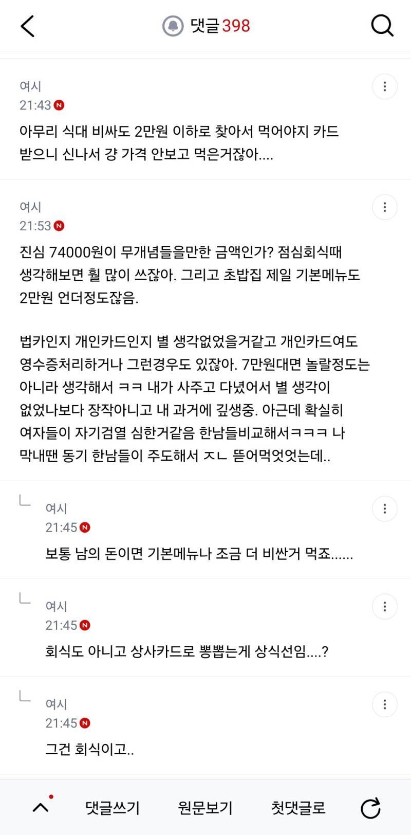 신입 둘이 점심 사먹고 오라고 내카드줬는데 74000원씀 ...의 내용을 보여주는 이미지 관련 이미지 7