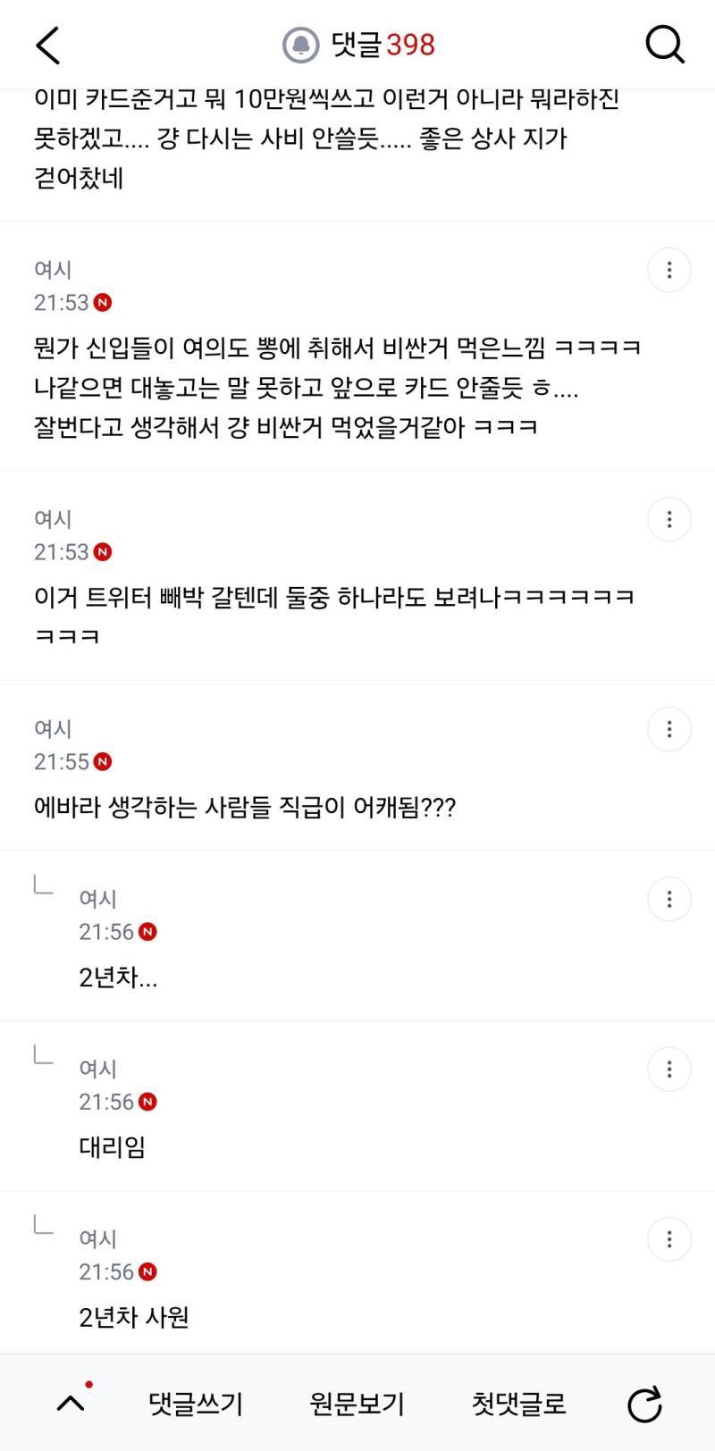 신입 둘이 점심 사먹고 오라고 내카드줬는데 74000원씀 ...의 내용을 보여주는 이미지 관련 이미지 8