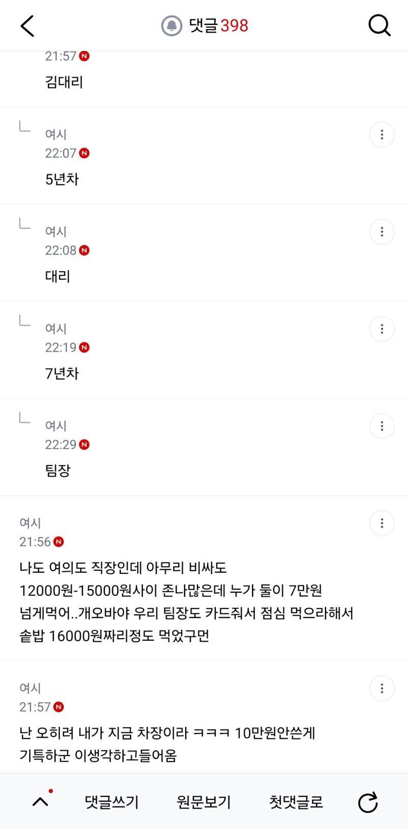 신입 둘이 점심 사먹고 오라고 내카드줬는데 74000원씀 ...의 내용을 보여주는 이미지 관련 이미지 9
