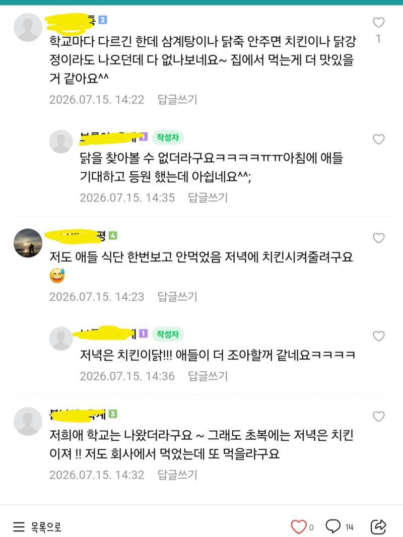 초복인데 급식에 삼계탕 안나오네요의 내용을 보여주는 이미지 관련 이미지 2