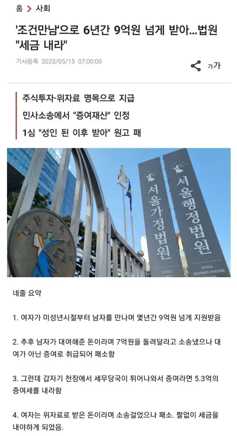 스폰녀에게 환불 요청함 그러나...의 내용을 보여주는 이미지