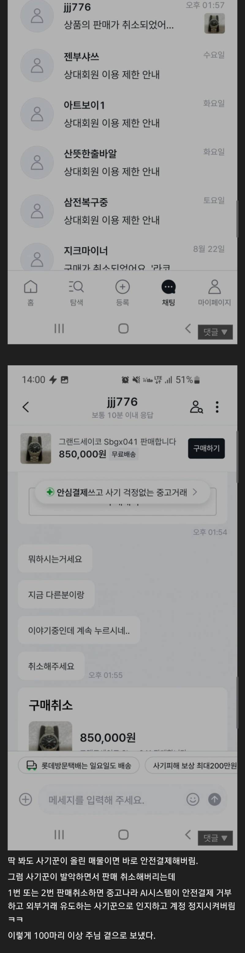 중고나라 사기꾼 조지는 방법의 내용을 보여주는 이미지