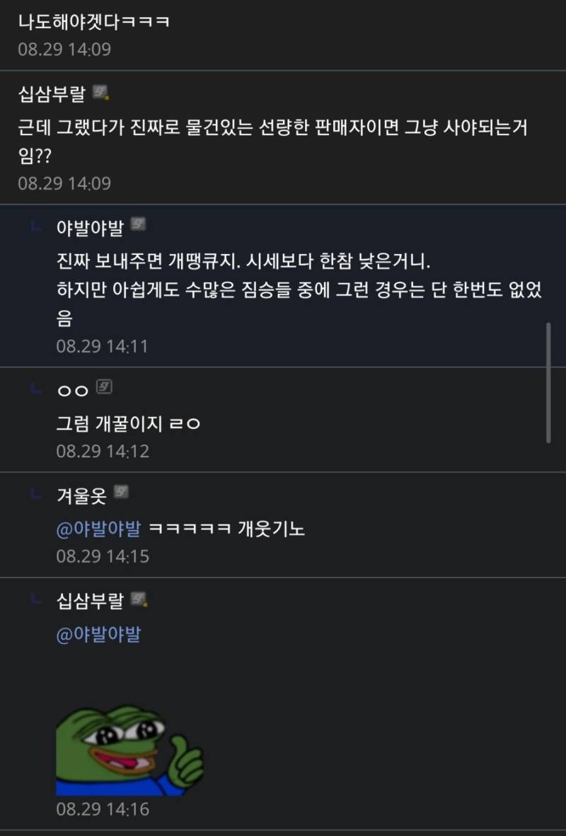 중고나라 사기꾼 조지는 방법의 내용을 보여주는 이미지 관련 이미지 2